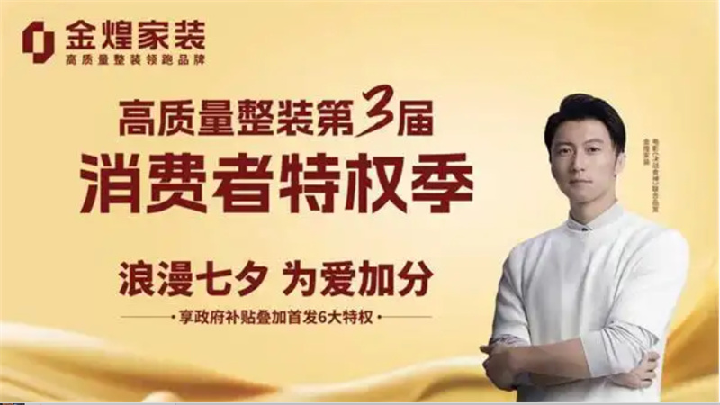 七夕裝修“薅羊毛”攻略！政府補(bǔ)貼+6大特權(quán)全放送，錯(cuò)過(guò)等一年！