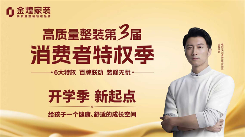 送床墊！送涂料！送全屋定制！9月7日金煌百盤(pán)拼團(tuán)，致敬師者，特權(quán)加碼！ 